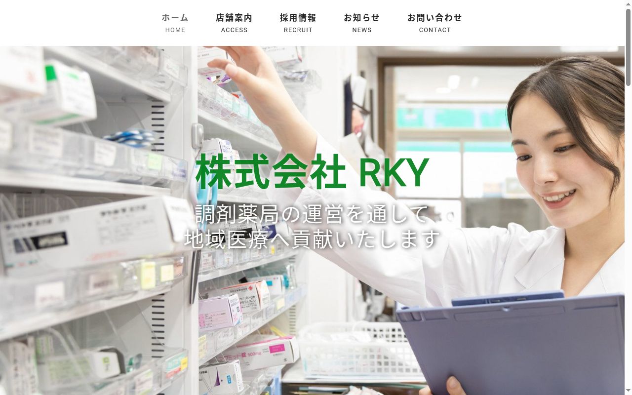 府中町薬局晴見町店の公式サイトのスクリーンショット