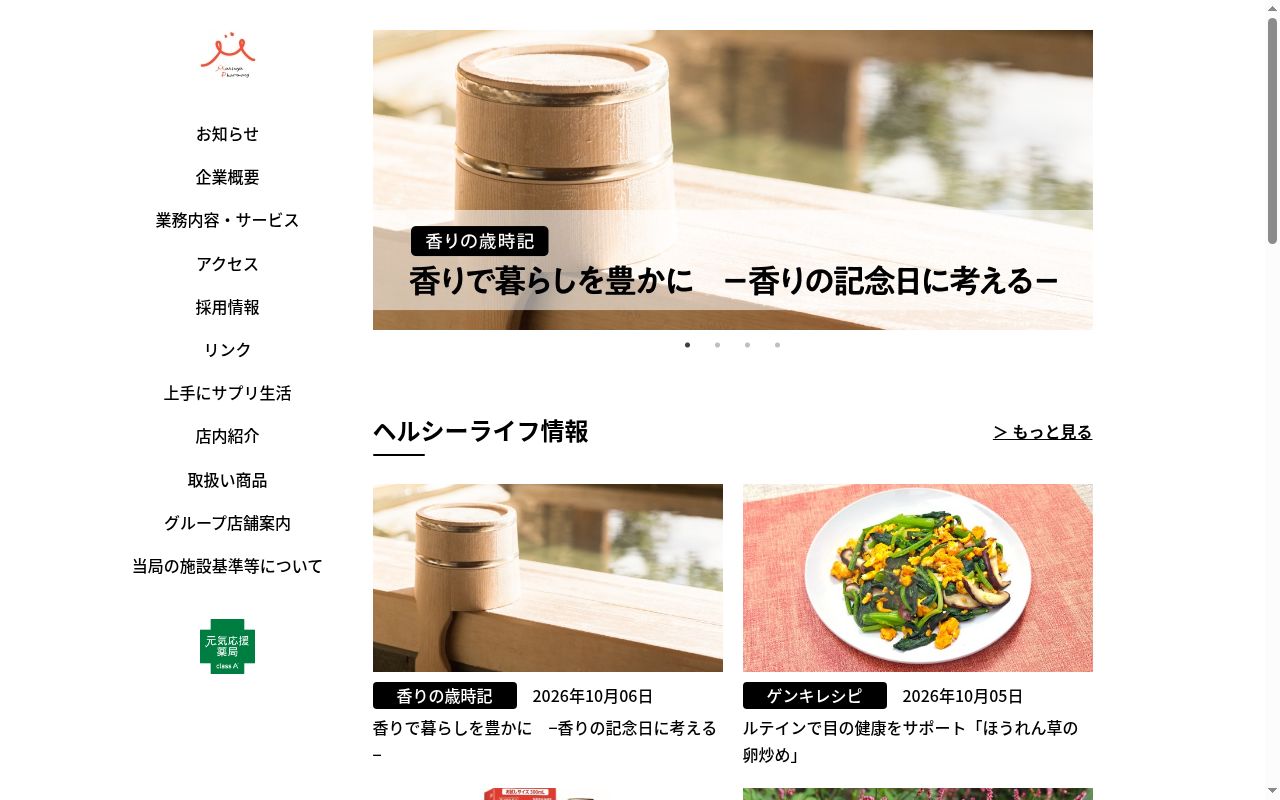 かしま調剤薬局の公式サイトのスクリーンショット