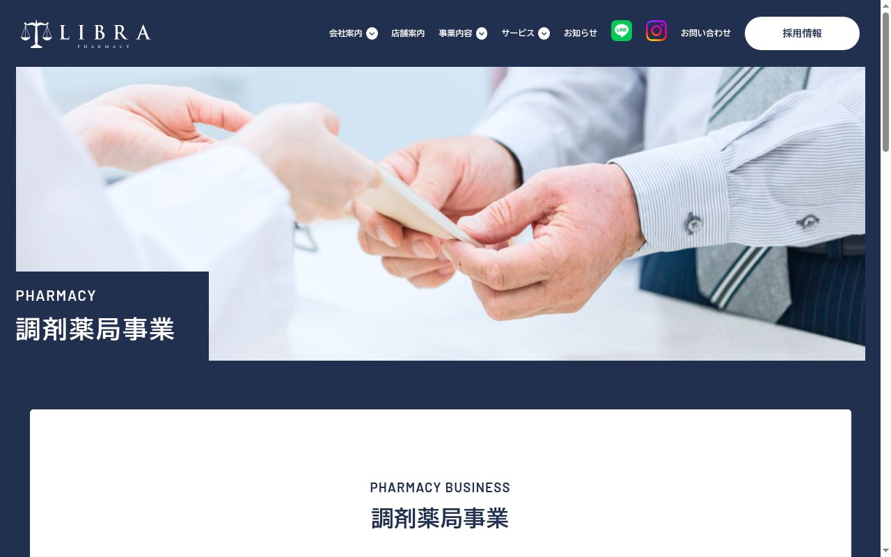 みつばち薬局の公式サイトのスクリーンショット