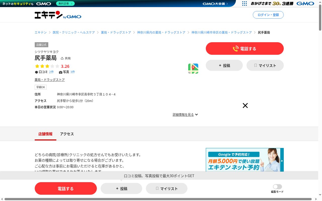 有限会社尻手薬局の公式サイトのスクリーンショット