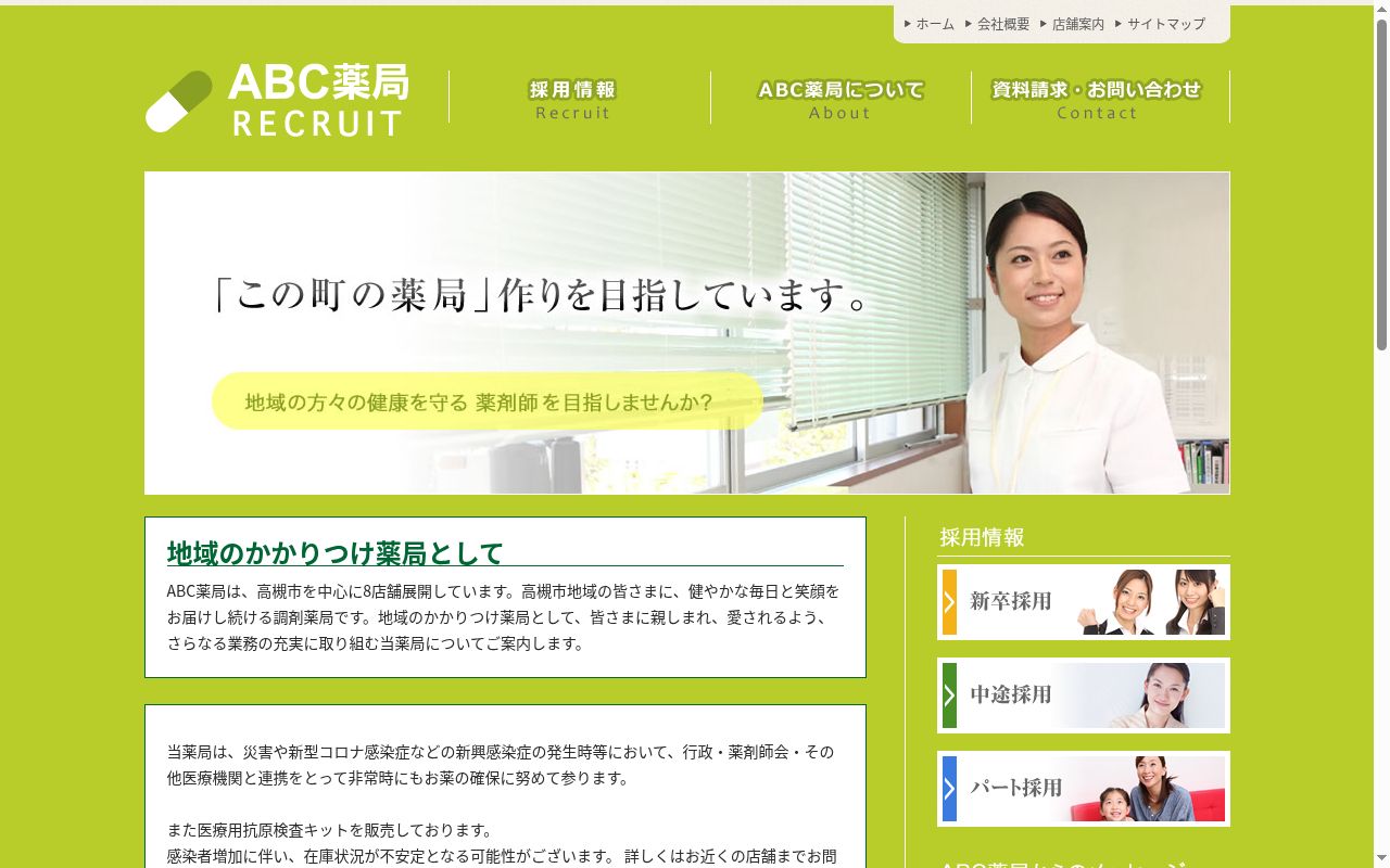 ＡＢＣ　　薬局の公式サイトのスクリーンショット