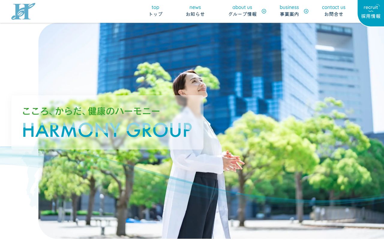 ハーモニー薬局・石山店の公式サイトのスクリーンショット