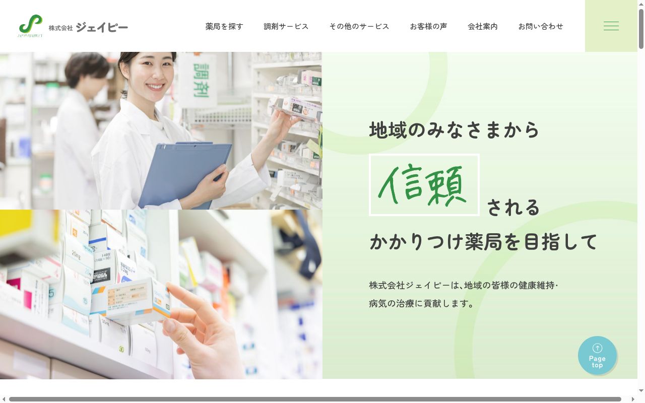 とちぎ薬局清原台店の公式サイトのスクリーンショット