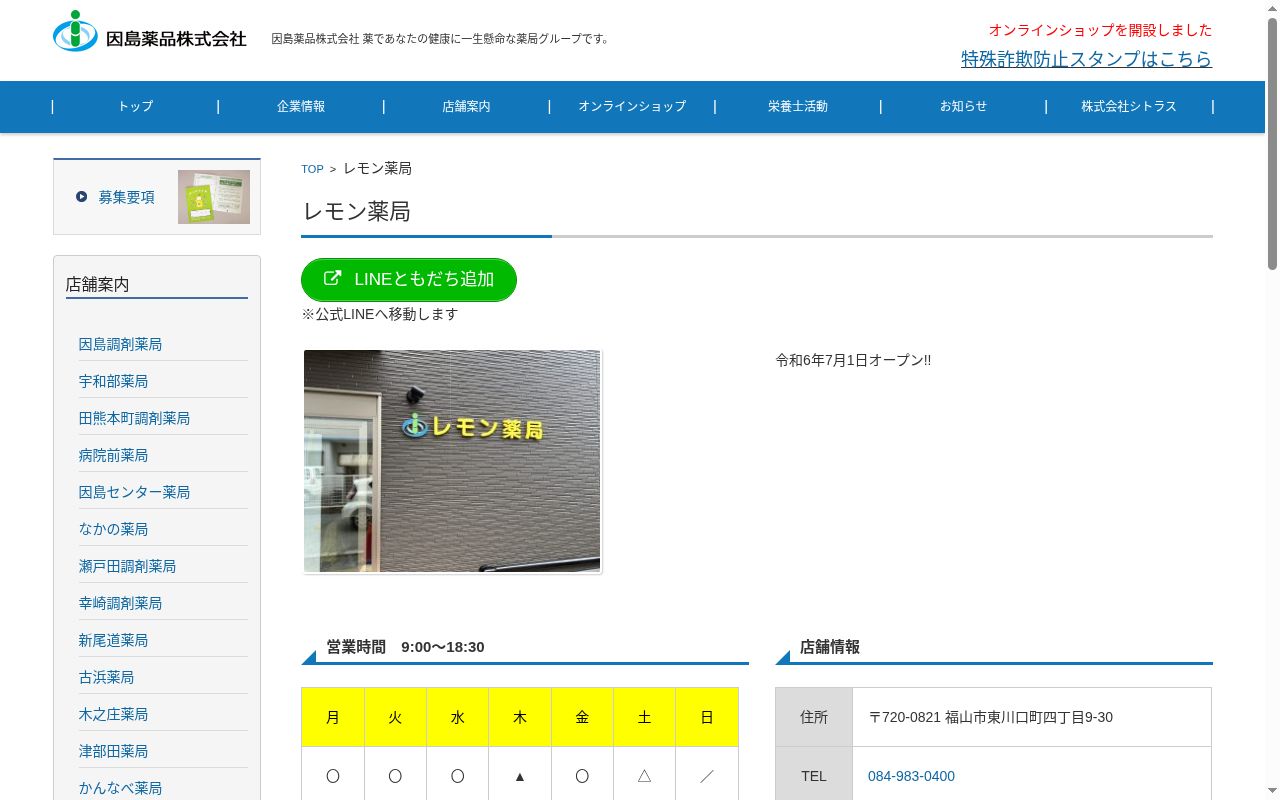 レモン薬局の公式サイトのスクリーンショット