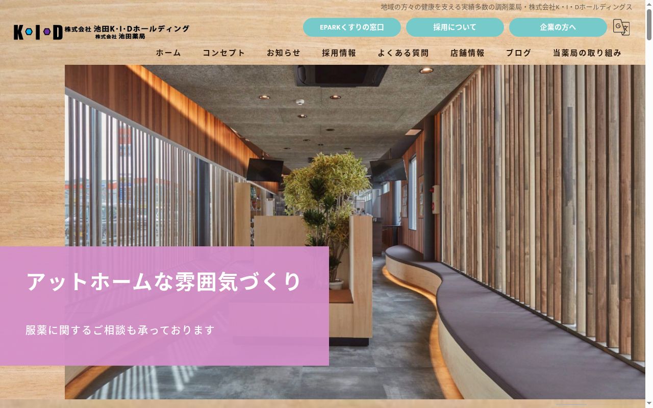 ケイ・アイ堂薬局 岡山の公式サイトのスクリーンショット