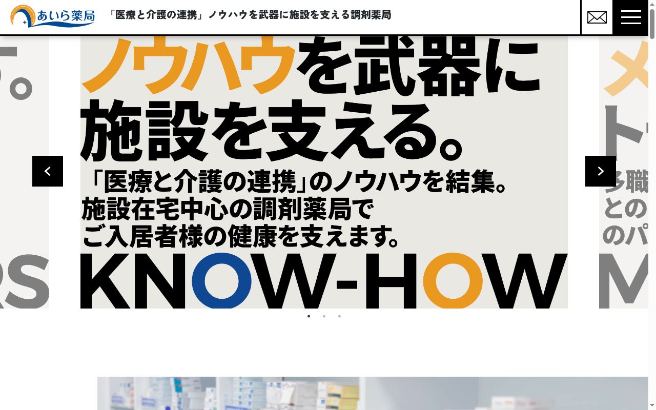 あいら薬局広島の公式サイトのスクリーンショット