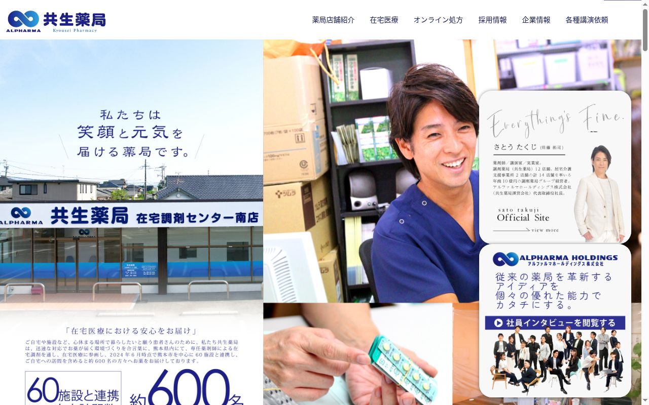 共生薬局 硯川店の公式サイトのスクリーンショット