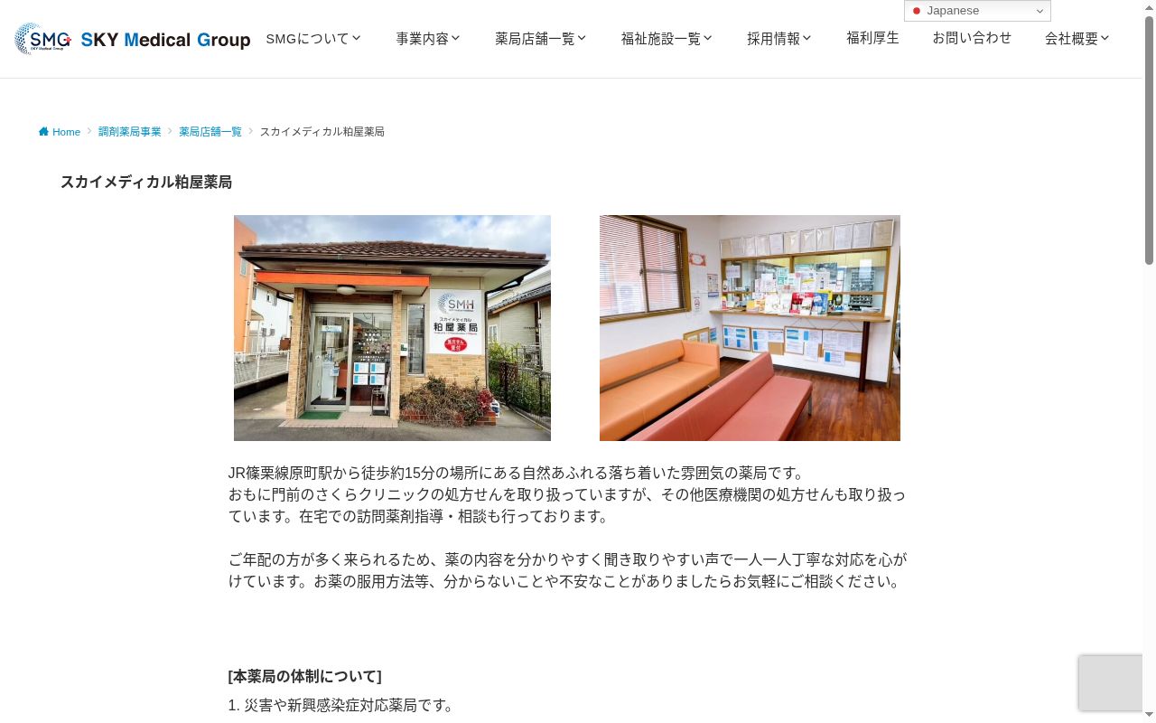 スカイメディカル粕屋薬局の公式サイトのスクリーンショット