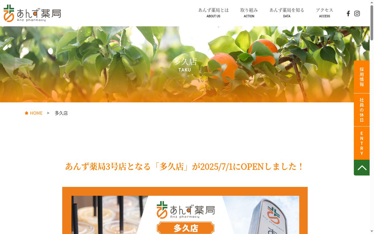 あんず薬局 多久店の公式サイトのスクリーンショット