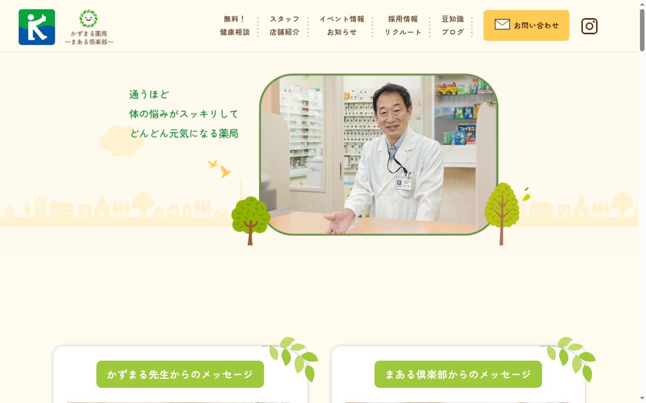 かずまる薬局 植田駅前店の公式サイトのスクリーンショット