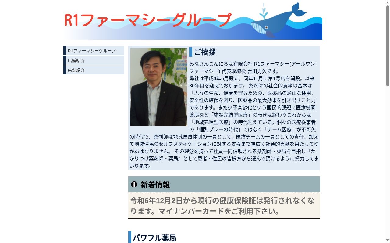 パワフル薬局小月店の公式サイトのスクリーンショット
