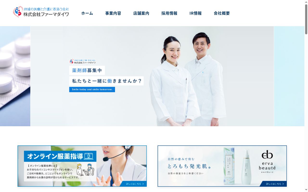 すずらん薬局の公式サイトのスクリーンショット
