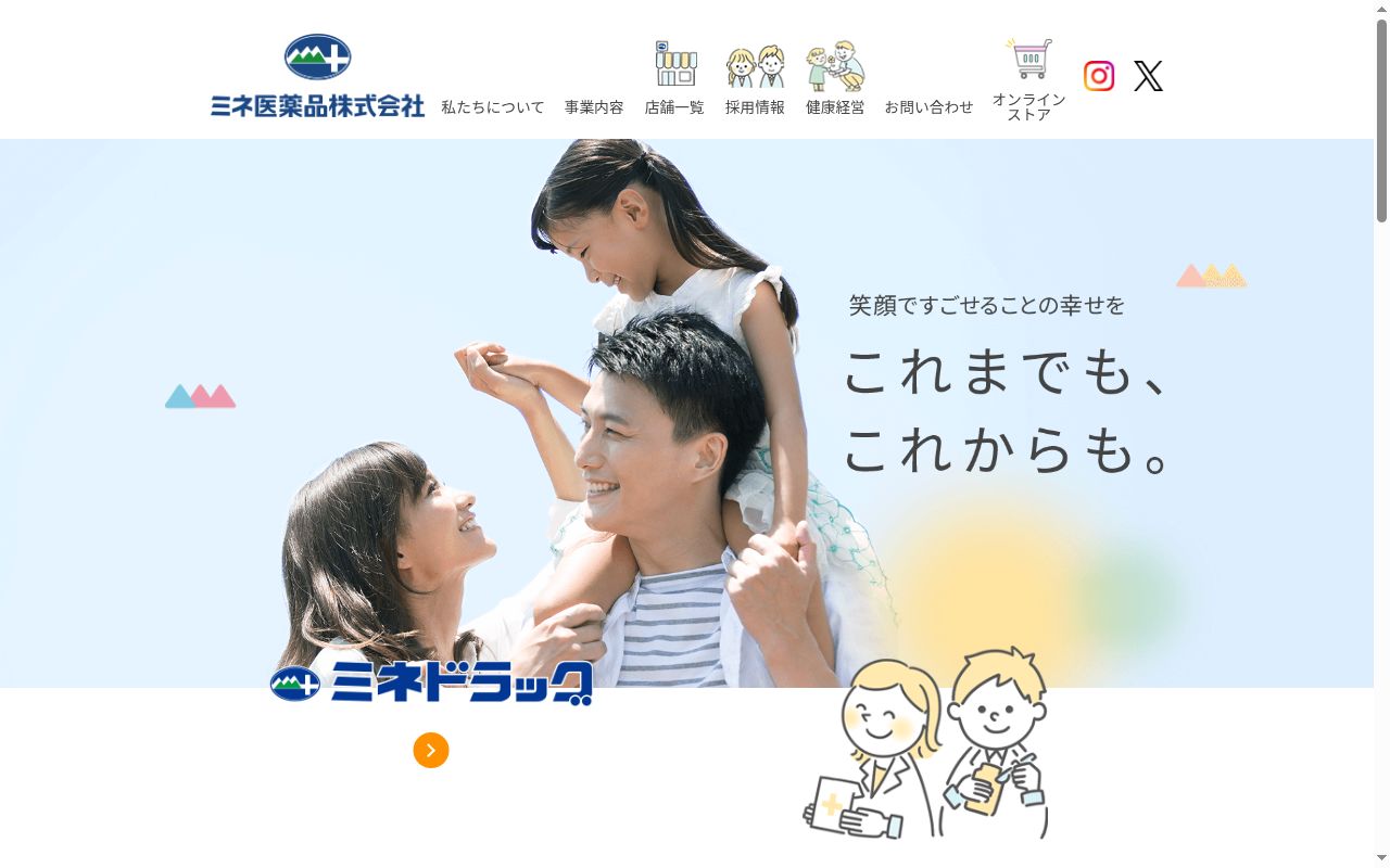 ミネ薬局戸越店の公式サイトのスクリーンショット