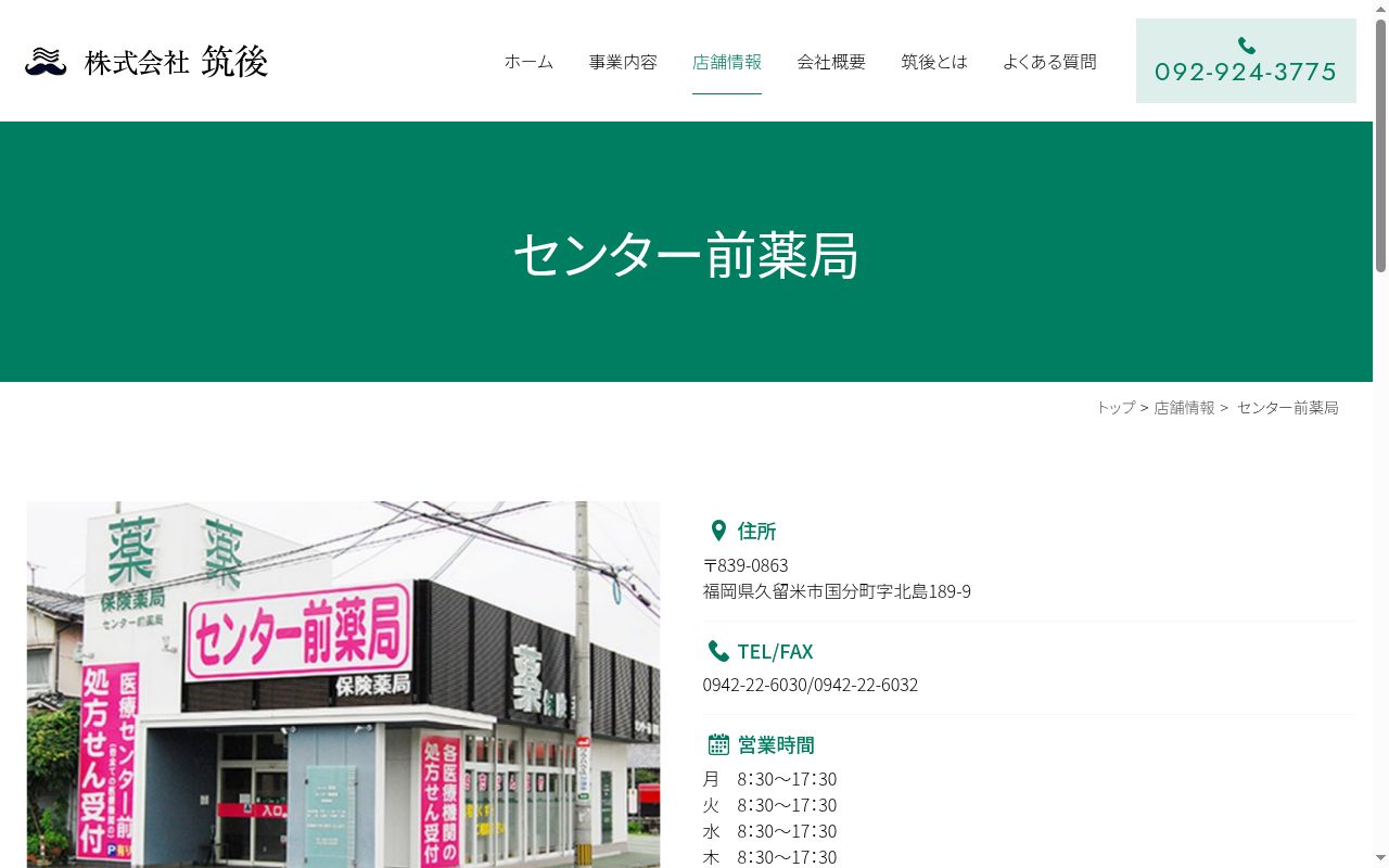 センター前薬局の公式サイトのスクリーンショット