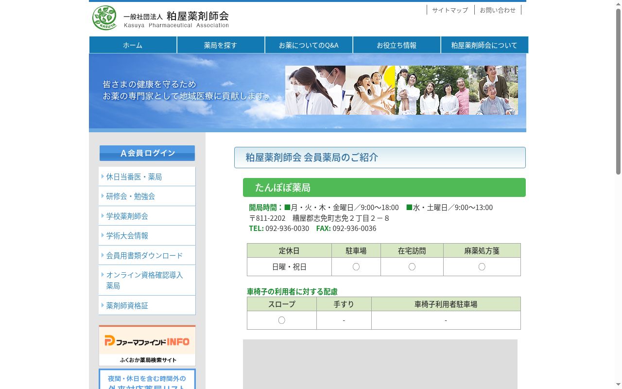 たんぽぽ薬局の公式サイトのスクリーンショット