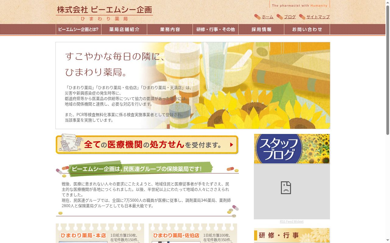 ひまわり薬局 佐伯店の公式サイトのスクリーンショット