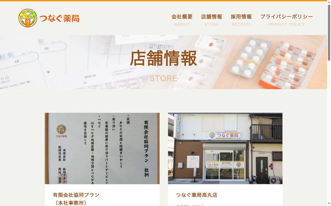 ドリーム薬局　手原店の公式サイトのスクリーンショット