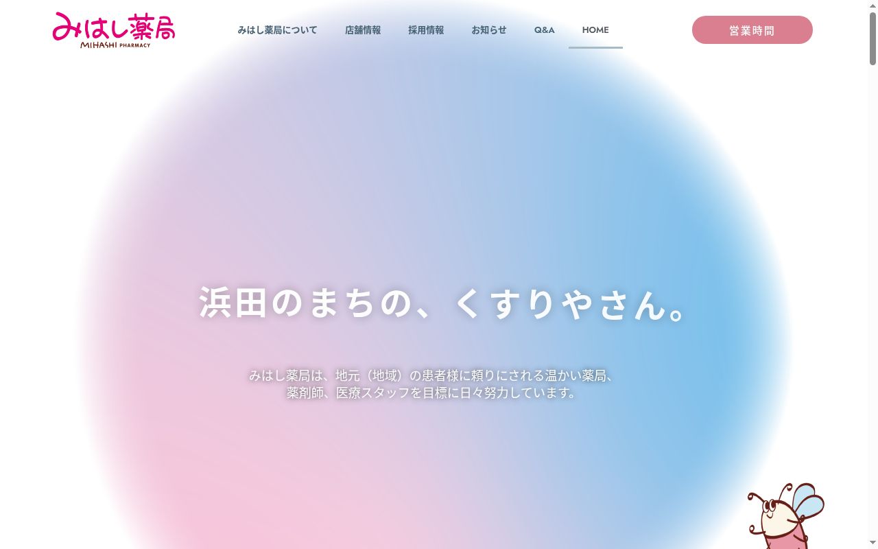 えびす薬局の公式サイトのスクリーンショット