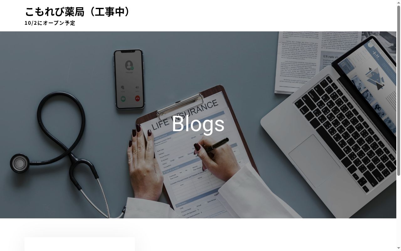こもれび薬局の公式サイトのスクリーンショット