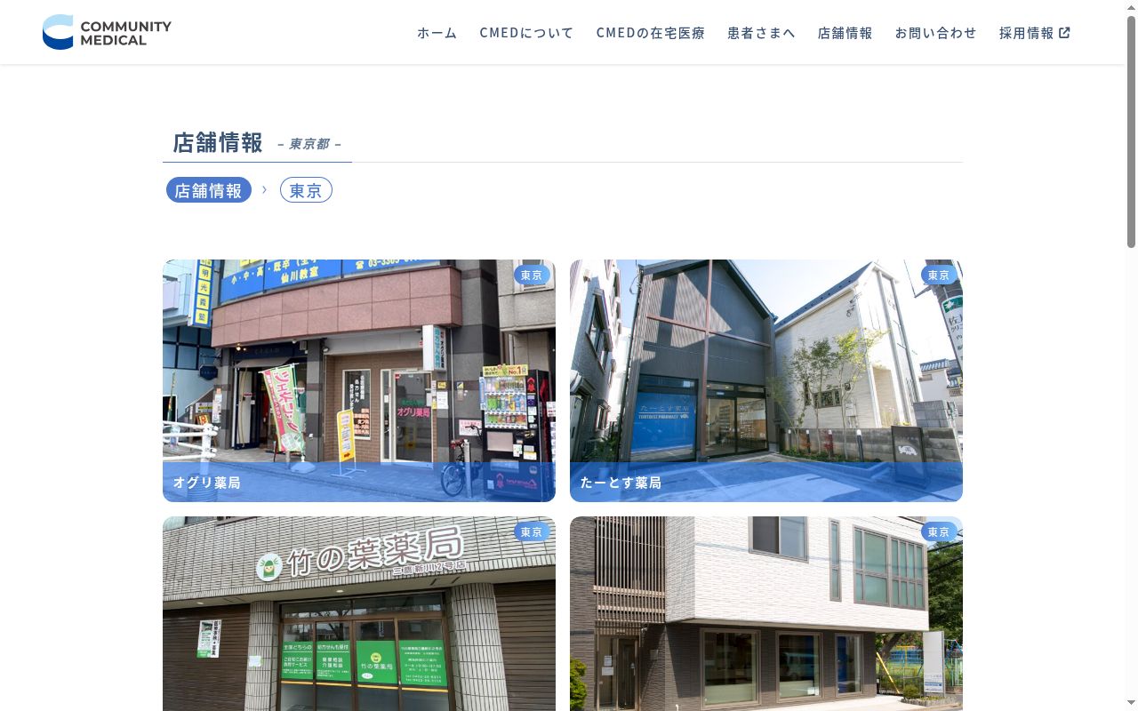 いるか薬局　水星店の公式サイトのスクリーンショット