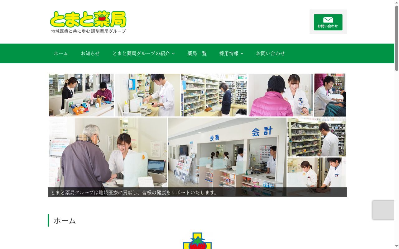 とまと薬局　小川店の公式サイトのスクリーンショット