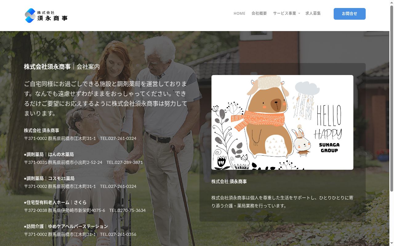はんの木薬局の公式サイトのスクリーンショット