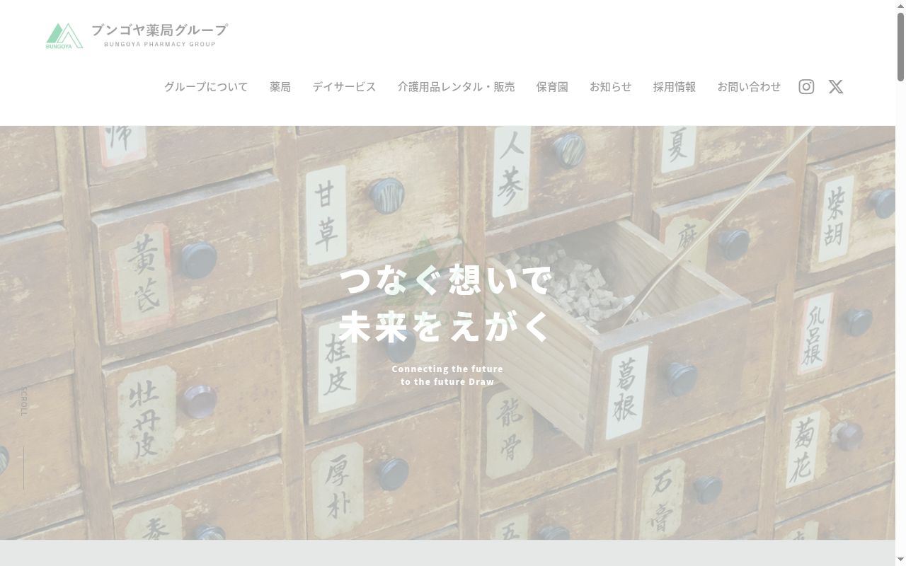 ブンゴヤ薬局 駅南店の公式サイトのスクリーンショット