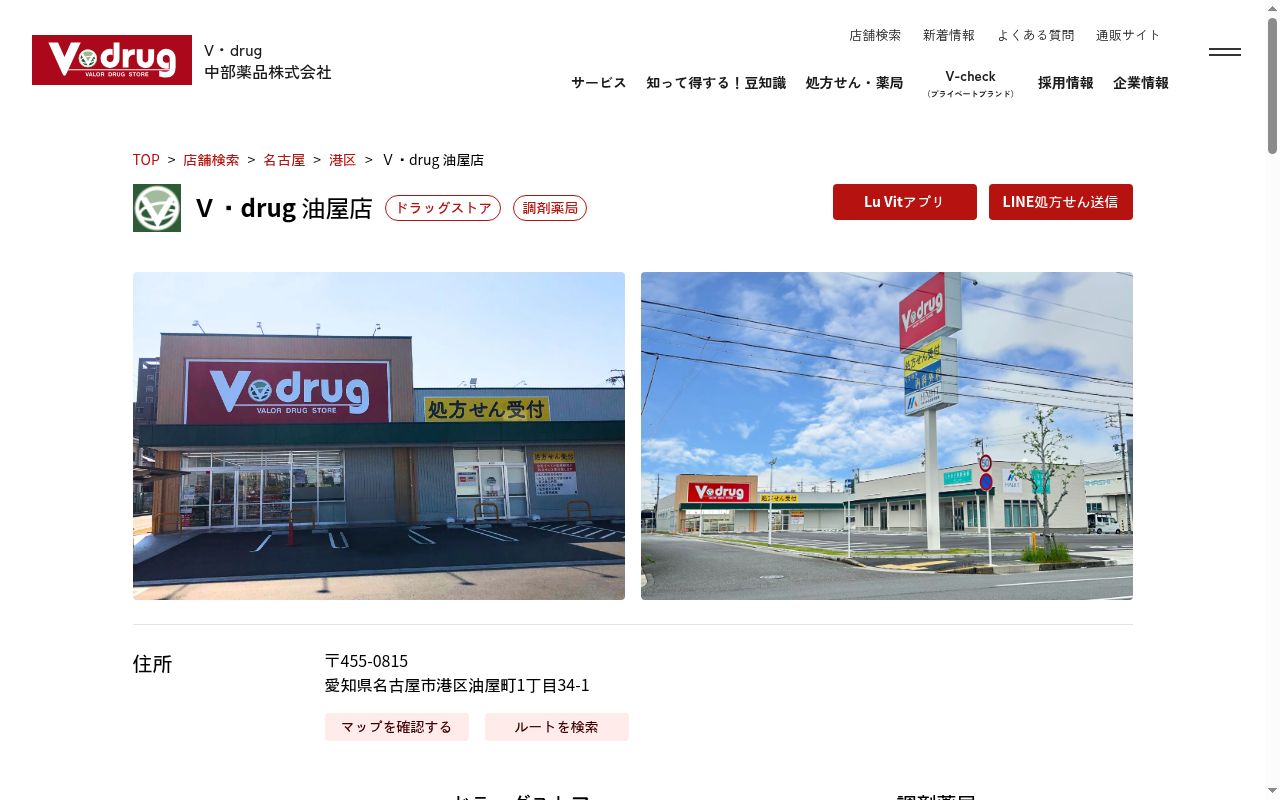 V・drug 油屋薬局の公式サイトのスクリーンショット