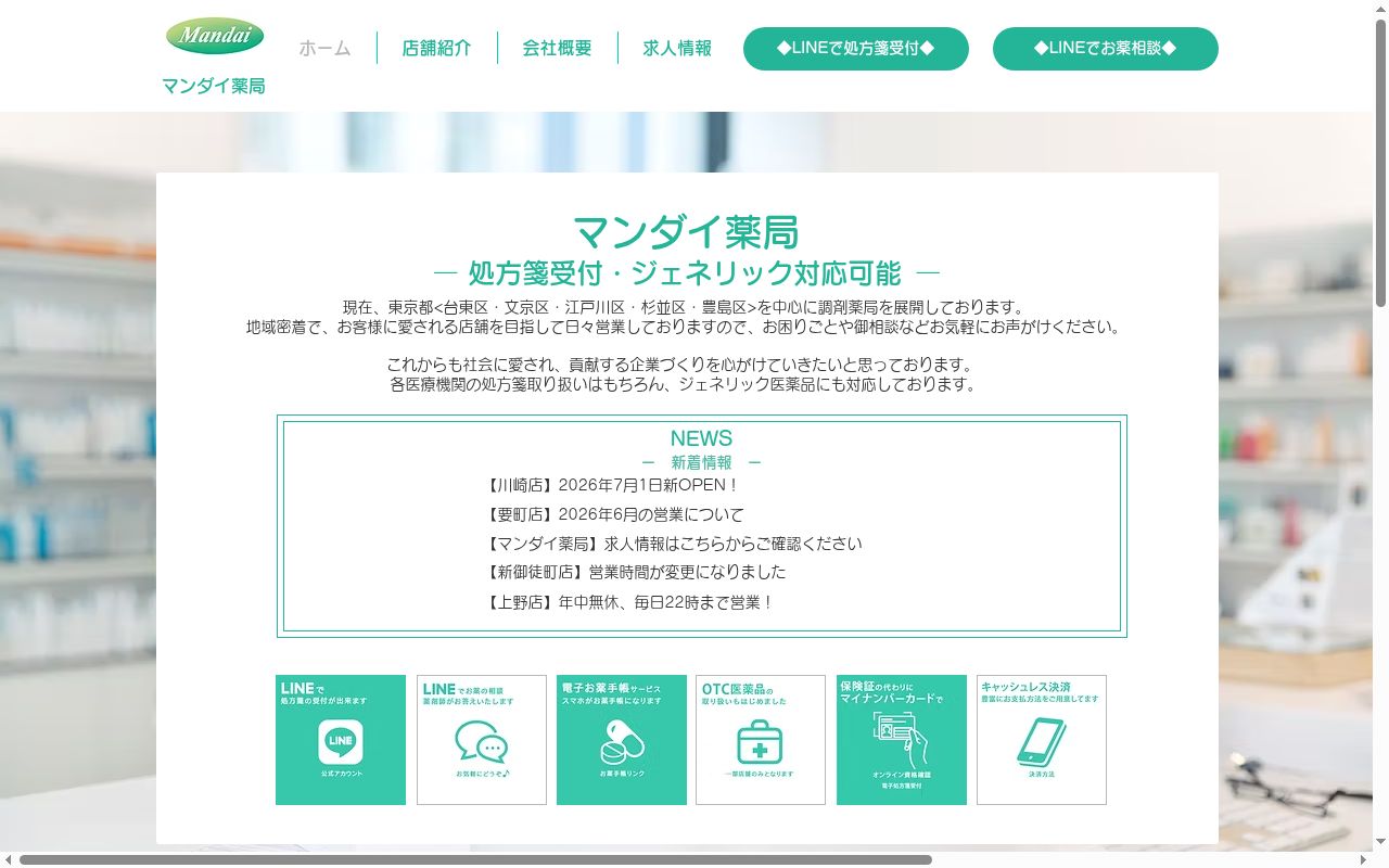 万代薬局 アメ横店の公式サイトのスクリーンショット