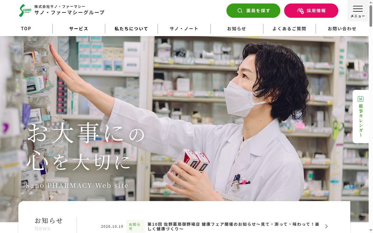 佐野薬局　平塚店の公式サイトのスクリーンショット