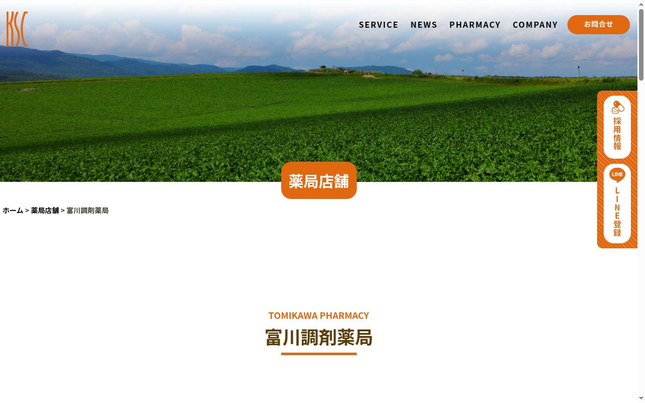 富川調剤薬局の公式サイトのスクリーンショット