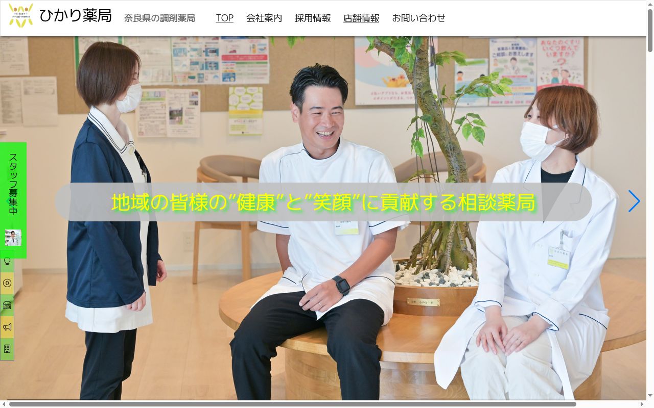 ひかり薬局　大宮店の公式サイトのスクリーンショット