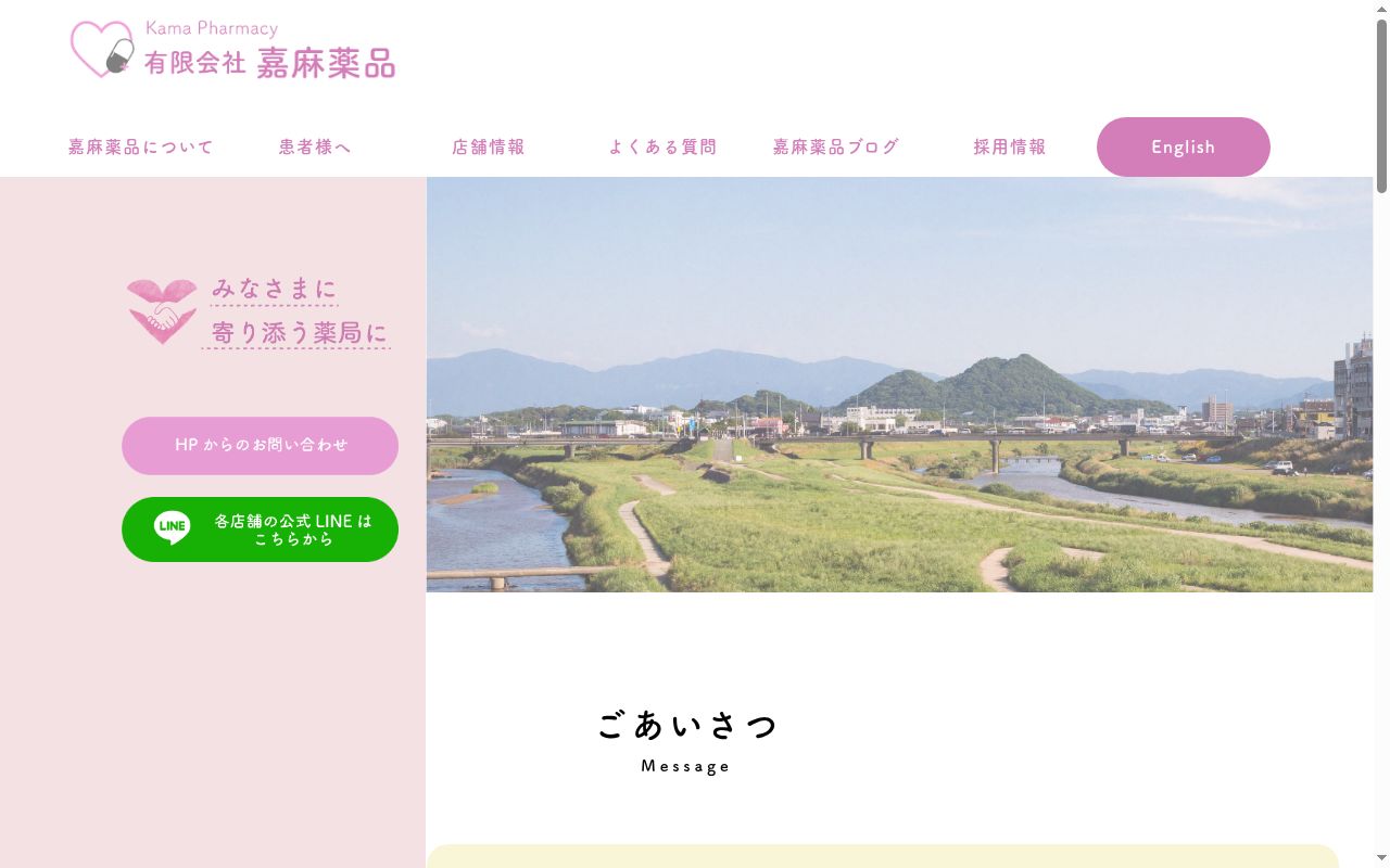 一丸薬局の公式サイトのスクリーンショット