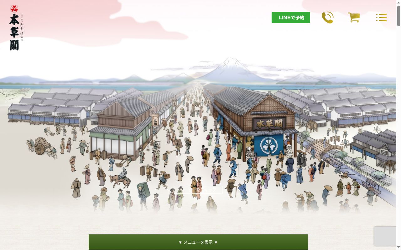 漢方薬局本草閣緑店の公式サイトのスクリーンショット