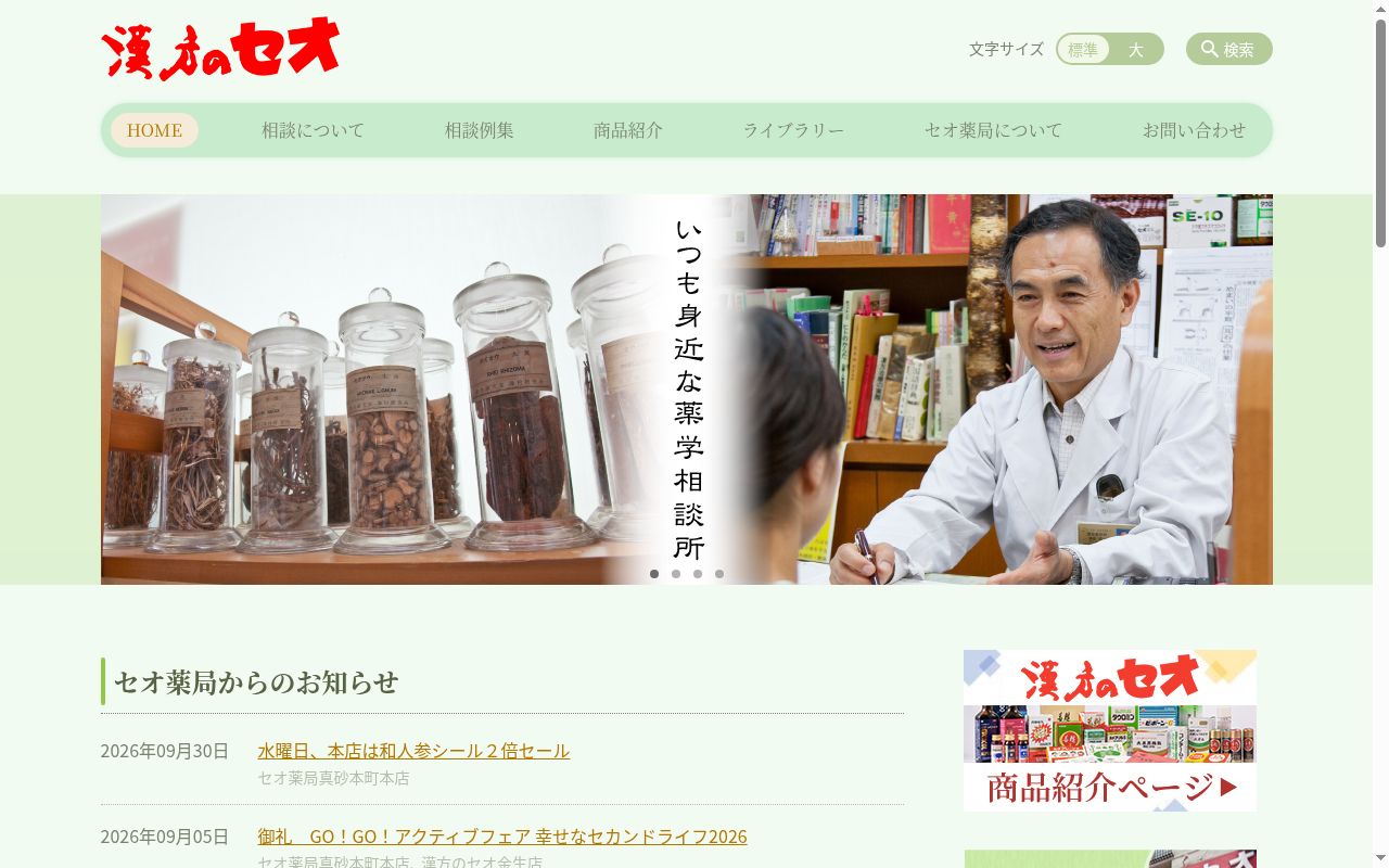 有限会社　セオ薬局の公式サイトのスクリーンショット