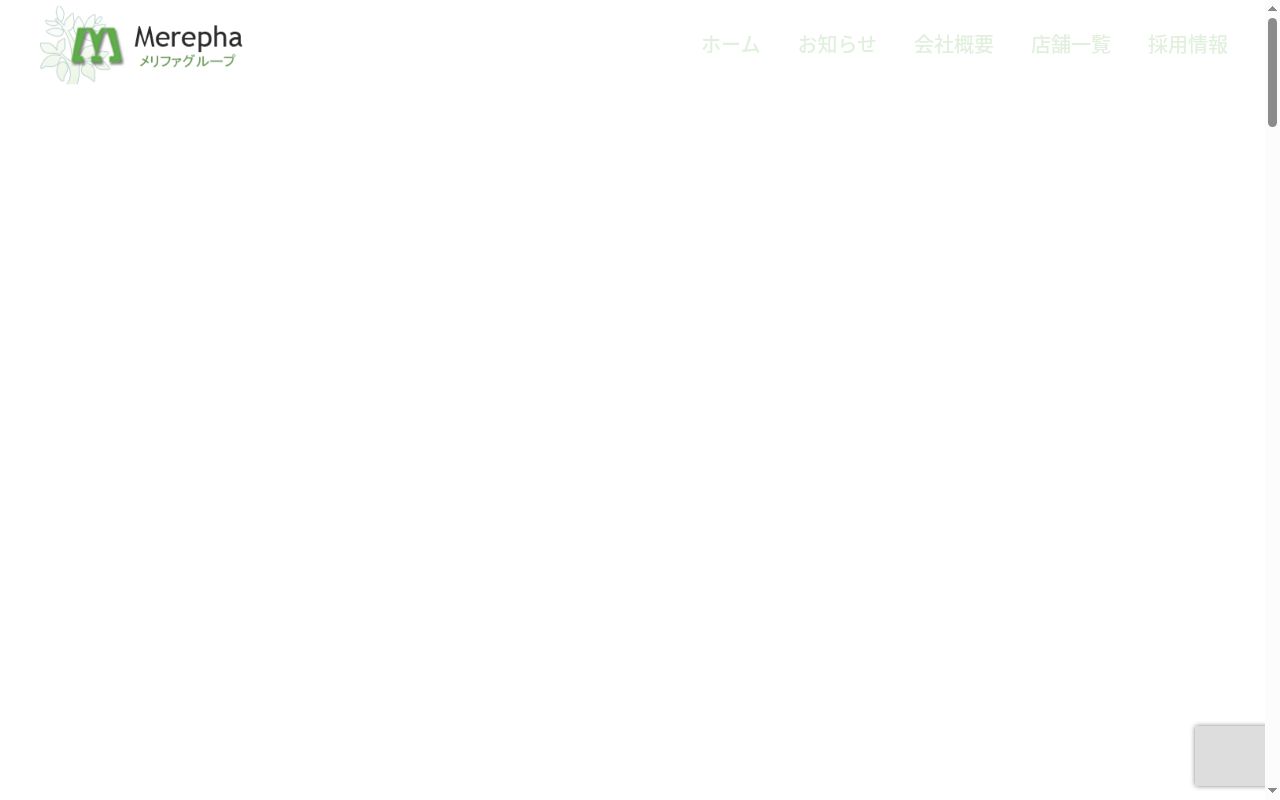 エンゼル薬局 支店の公式サイトのスクリーンショット