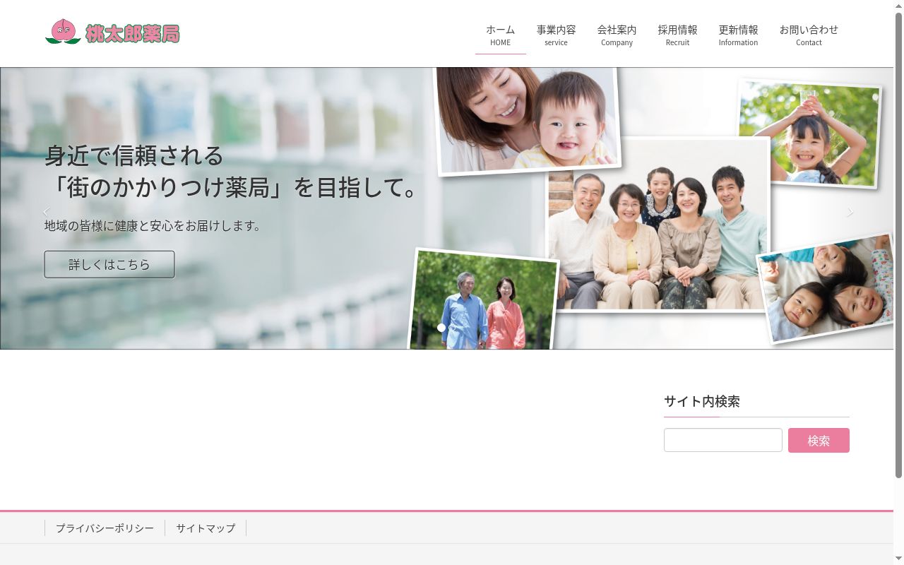 桃太郎薬局 ほたる野店の公式サイトのスクリーンショット