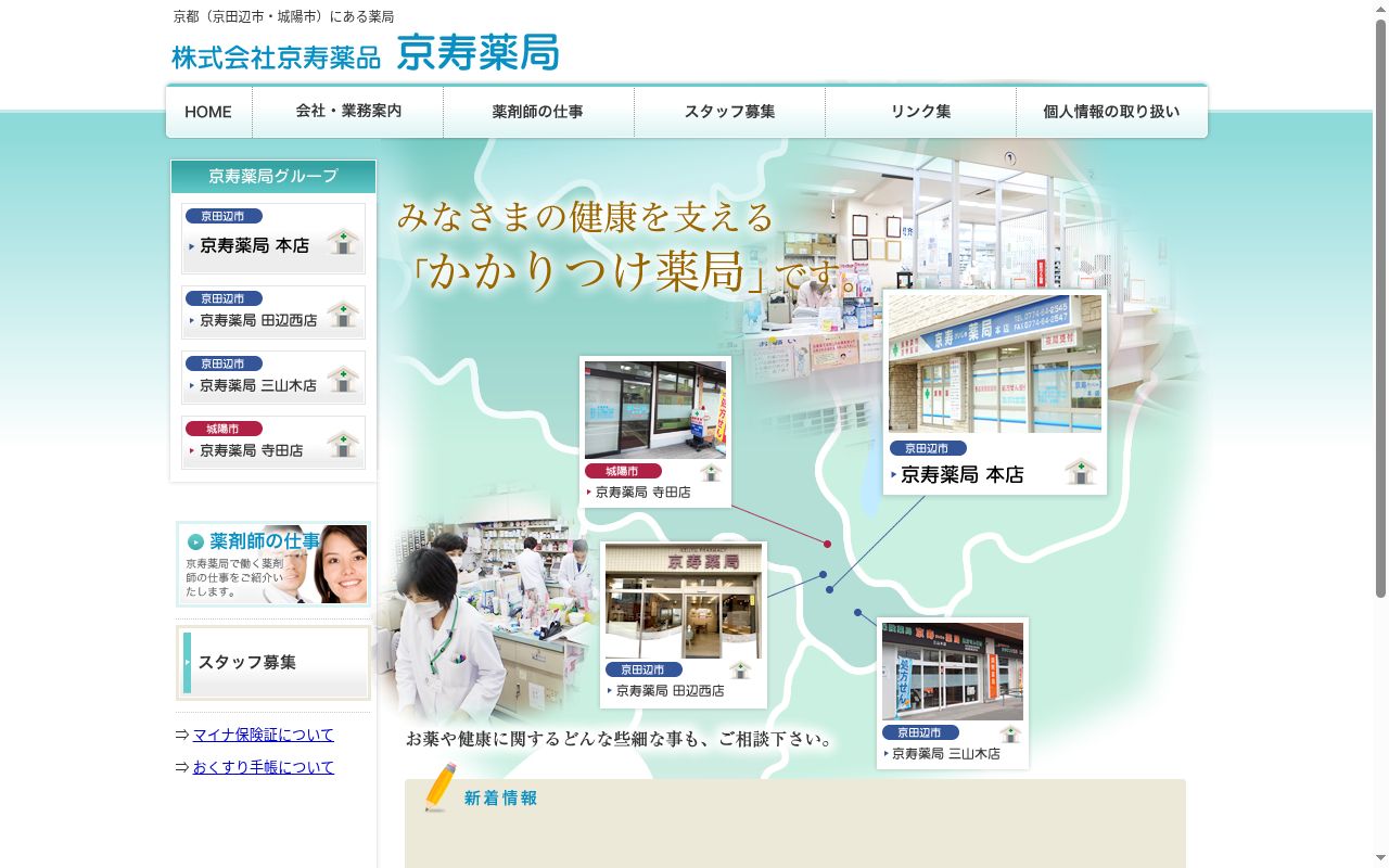 京寿薬局　三山木店の公式サイトのスクリーンショット