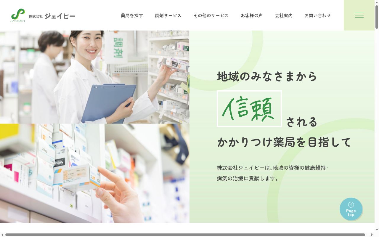 とちぎ薬局瑞穂野店の公式サイトのスクリーンショット