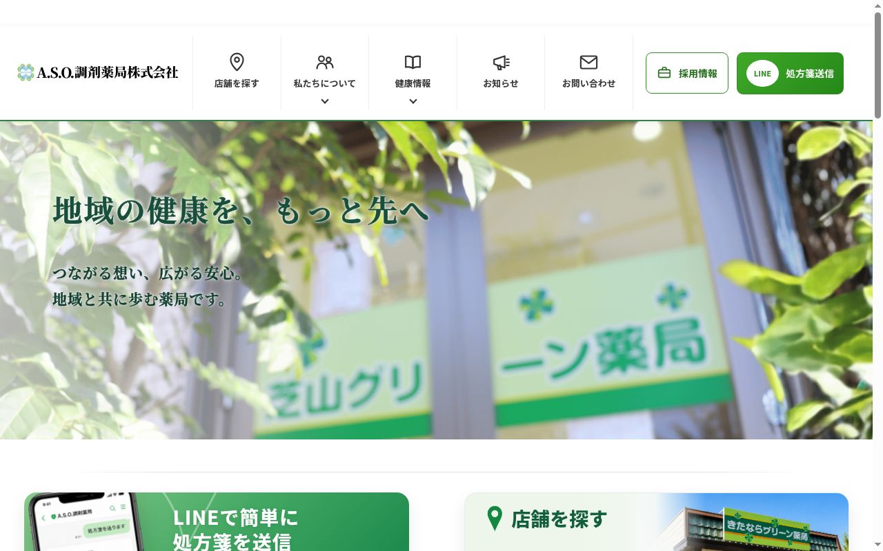 前原グリーン薬局の公式サイトのスクリーンショット