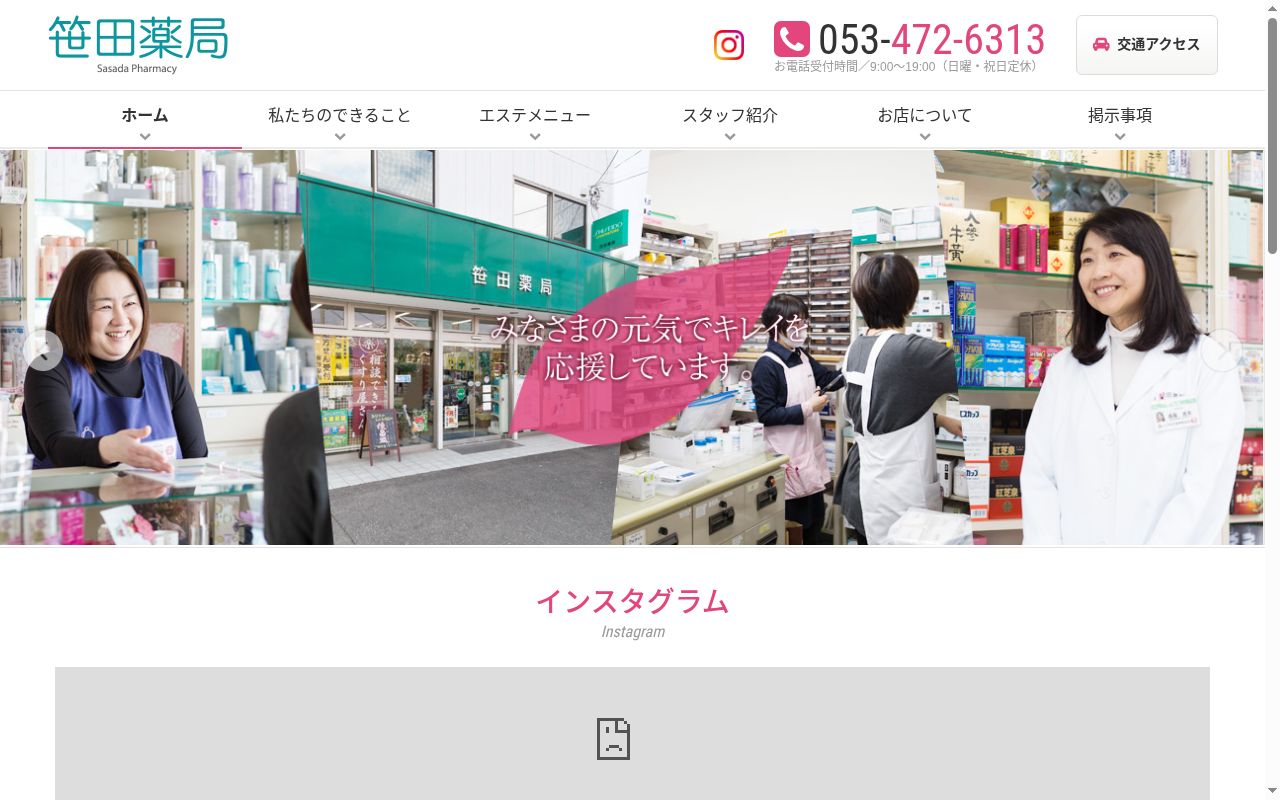笹田薬局の公式サイトのスクリーンショット
