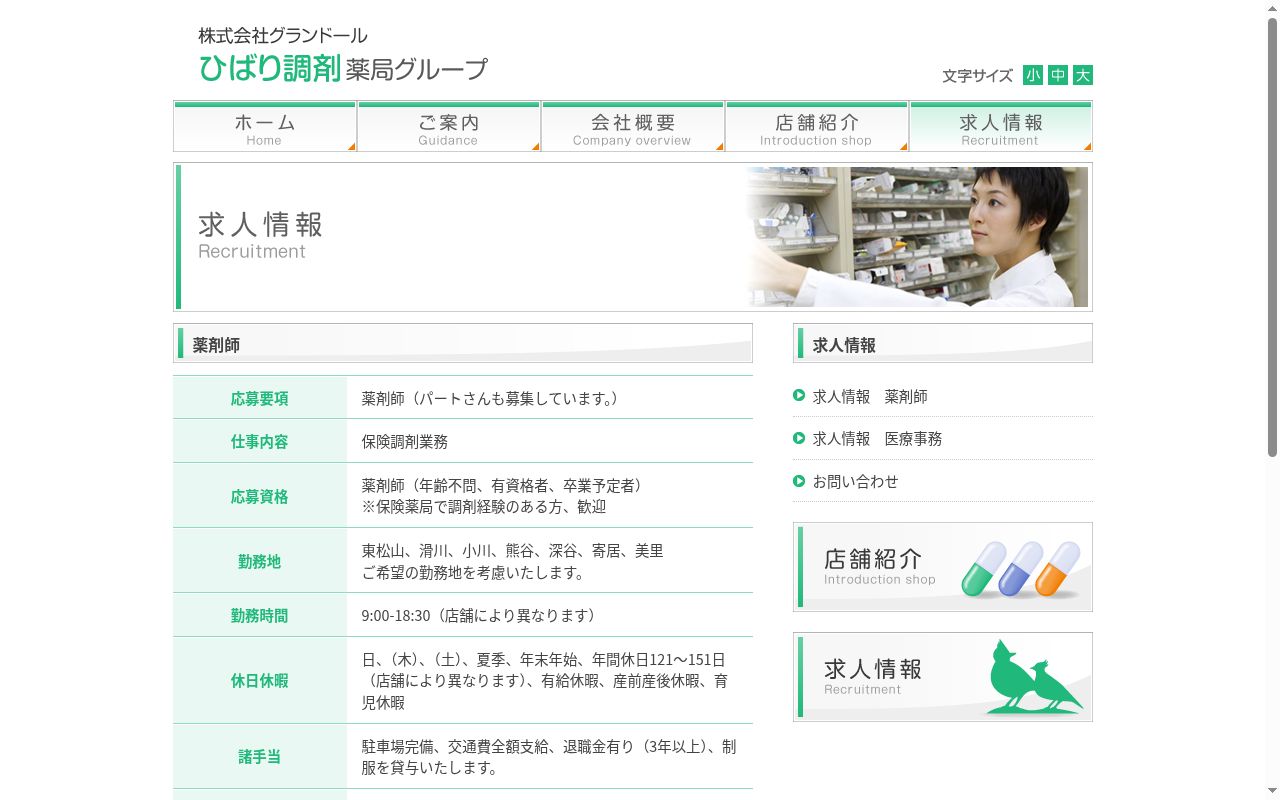 ひばり薬局国済寺店の公式サイトのスクリーンショット