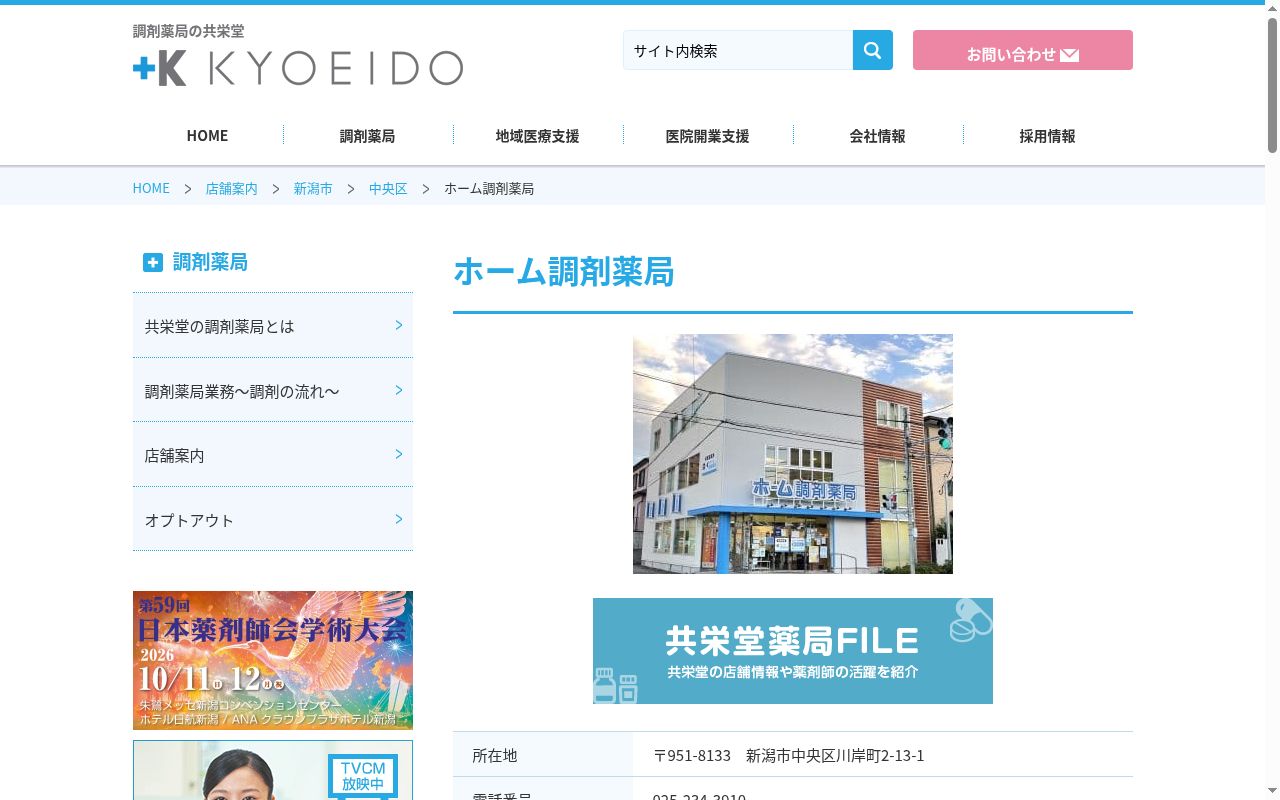 ホーム調剤薬局の公式サイトのスクリーンショット