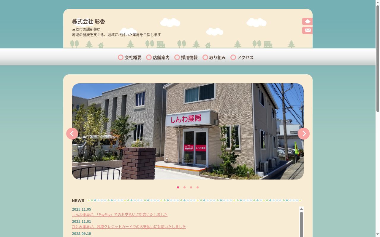 ひとみ薬局の公式サイトのスクリーンショット