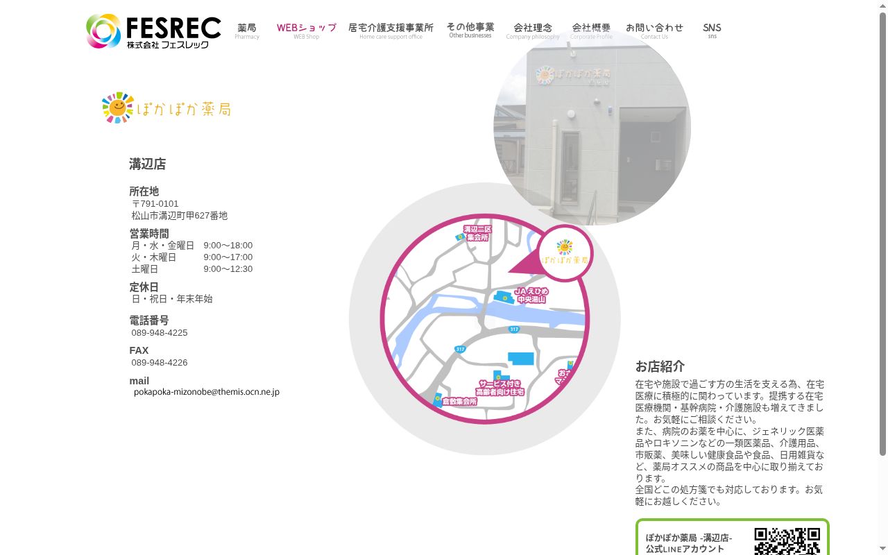 ぽかぽか薬局溝辺店の公式サイトのスクリーンショット