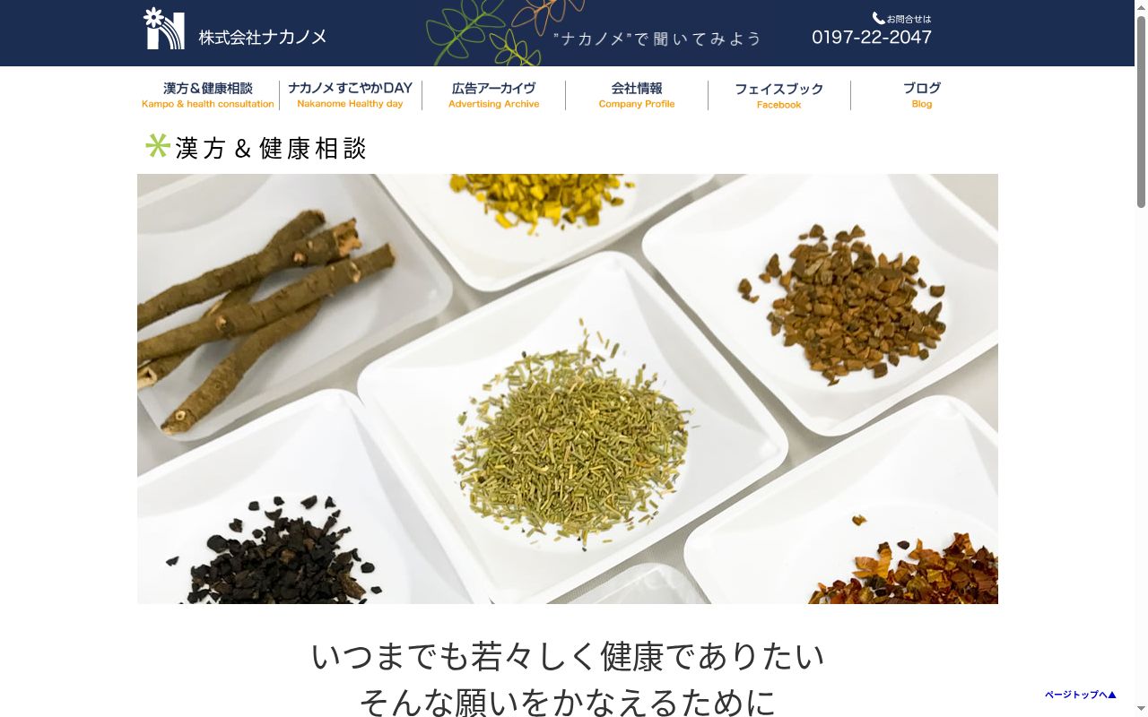 ナカノメ薬局の公式サイトのスクリーンショット