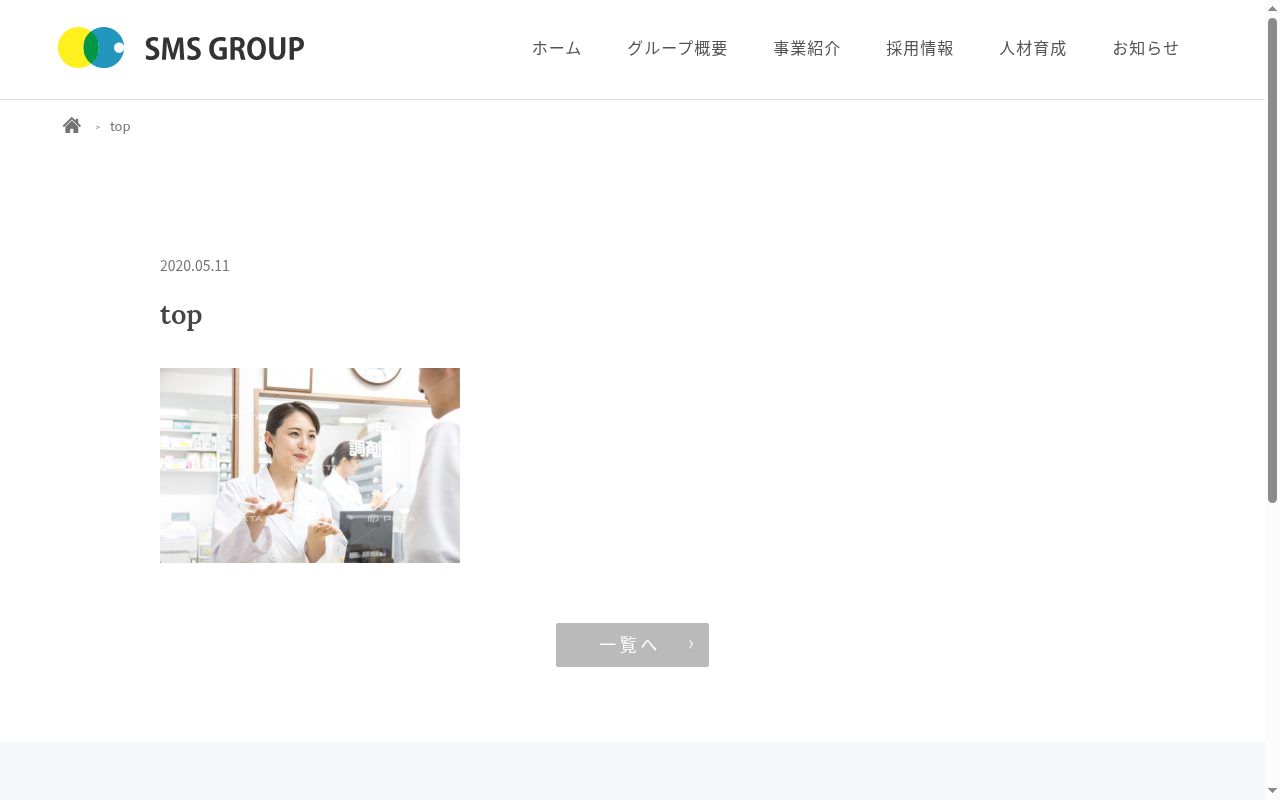 ひかり 薬局 東田辺店の公式サイトのスクリーンショット