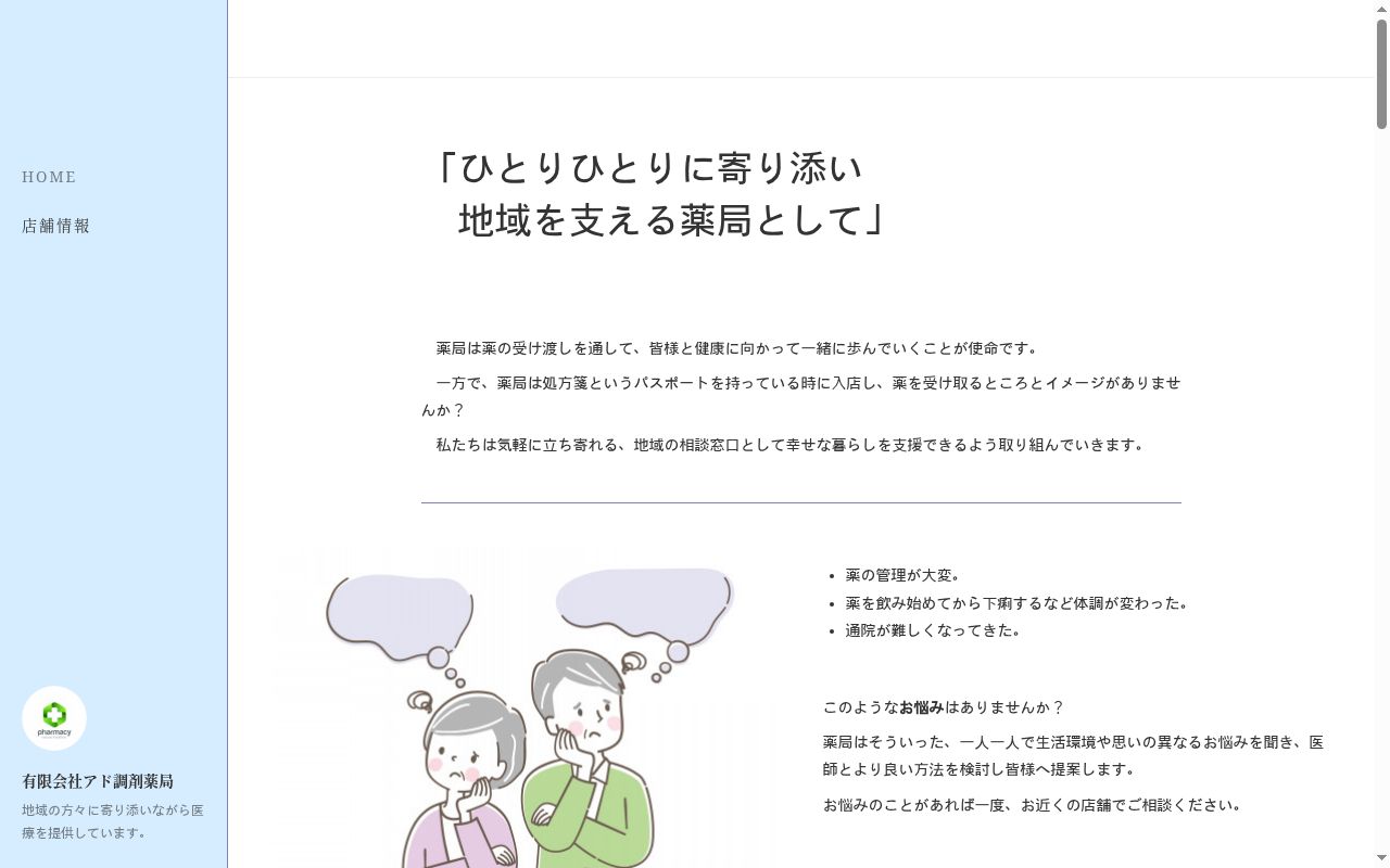 西部薬局の公式サイトのスクリーンショット