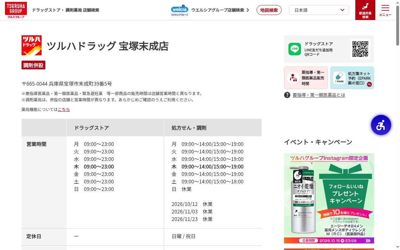 調剤薬局ツルハドラッグ宝塚末成店の公式サイトのスクリーンショット