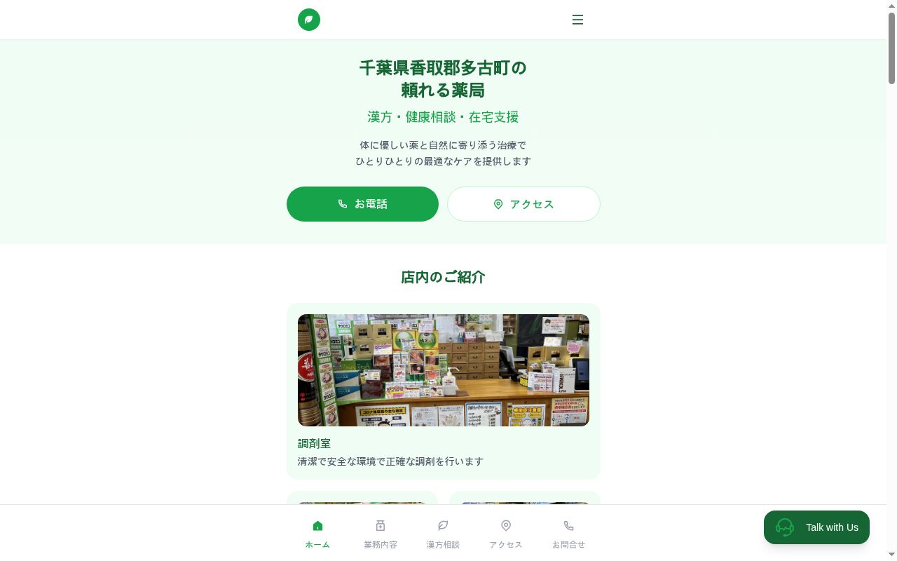 一心堂薬局の公式サイトのスクリーンショット